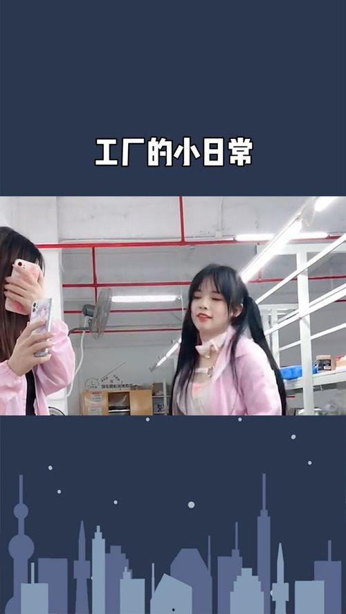 工厂小妮爆料视频大全最新,揭秘职场幕后故事  第2张